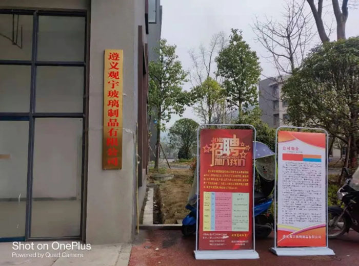熱烈祝賀遵義觀宇玻璃制品有限公司開(kāi)業(yè)典禮隆重舉行！